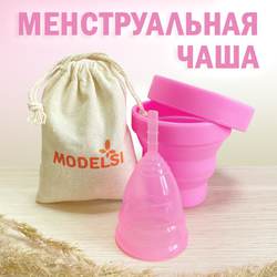 Менструальная чаша со стаканом ModelSi