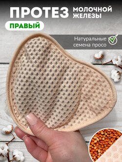Эко протез правый молочной железы